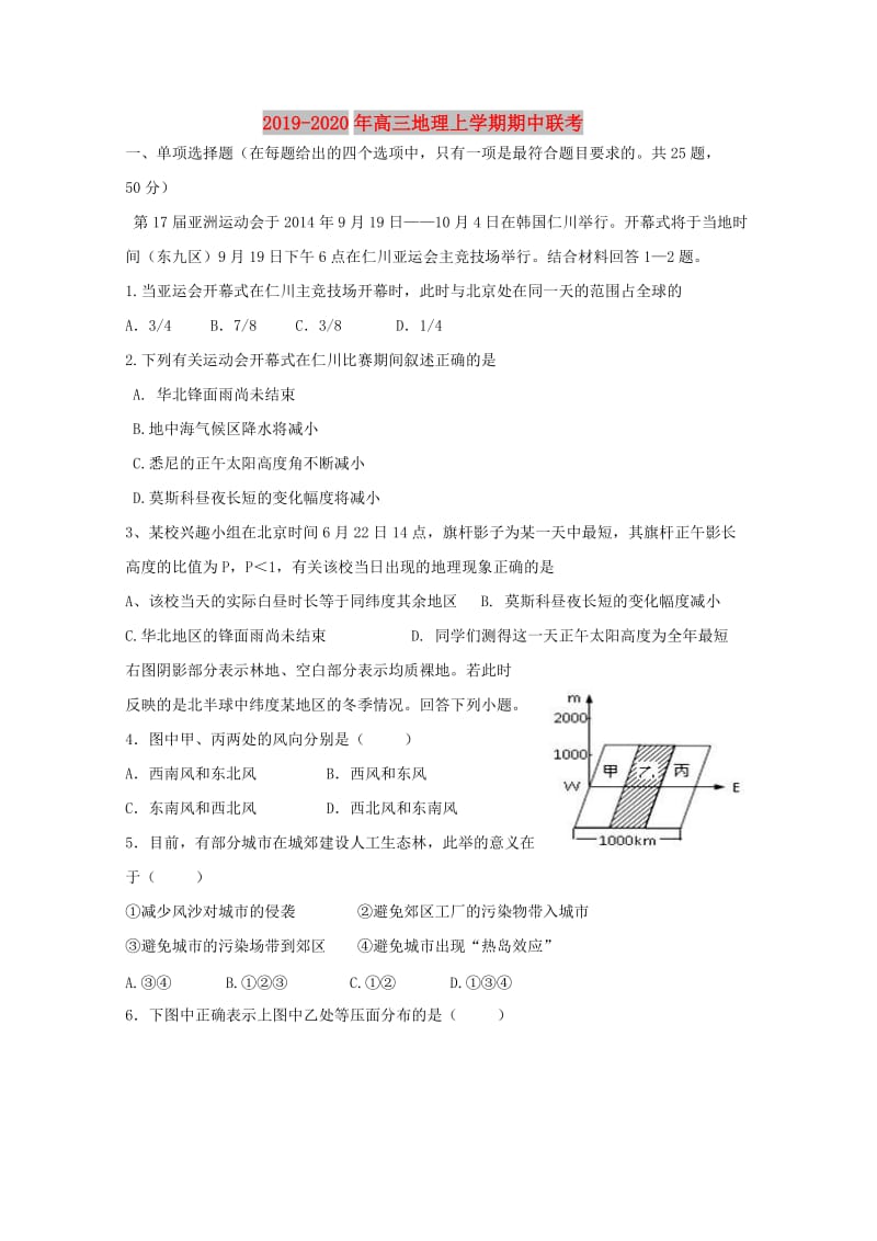 2019-2020年高三地理上学期期中联考.doc_第1页