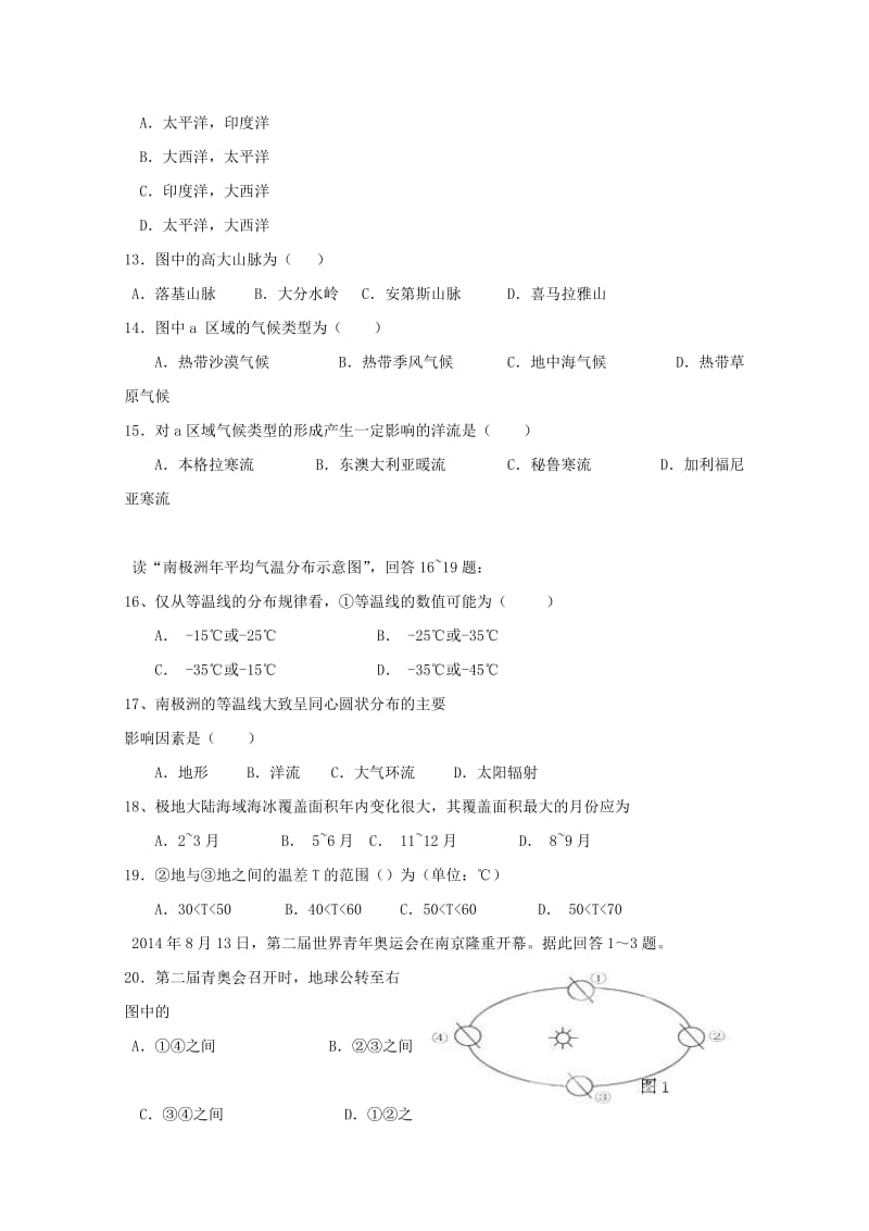 2019-2020年高三地理上学期期中联考.doc_第3页