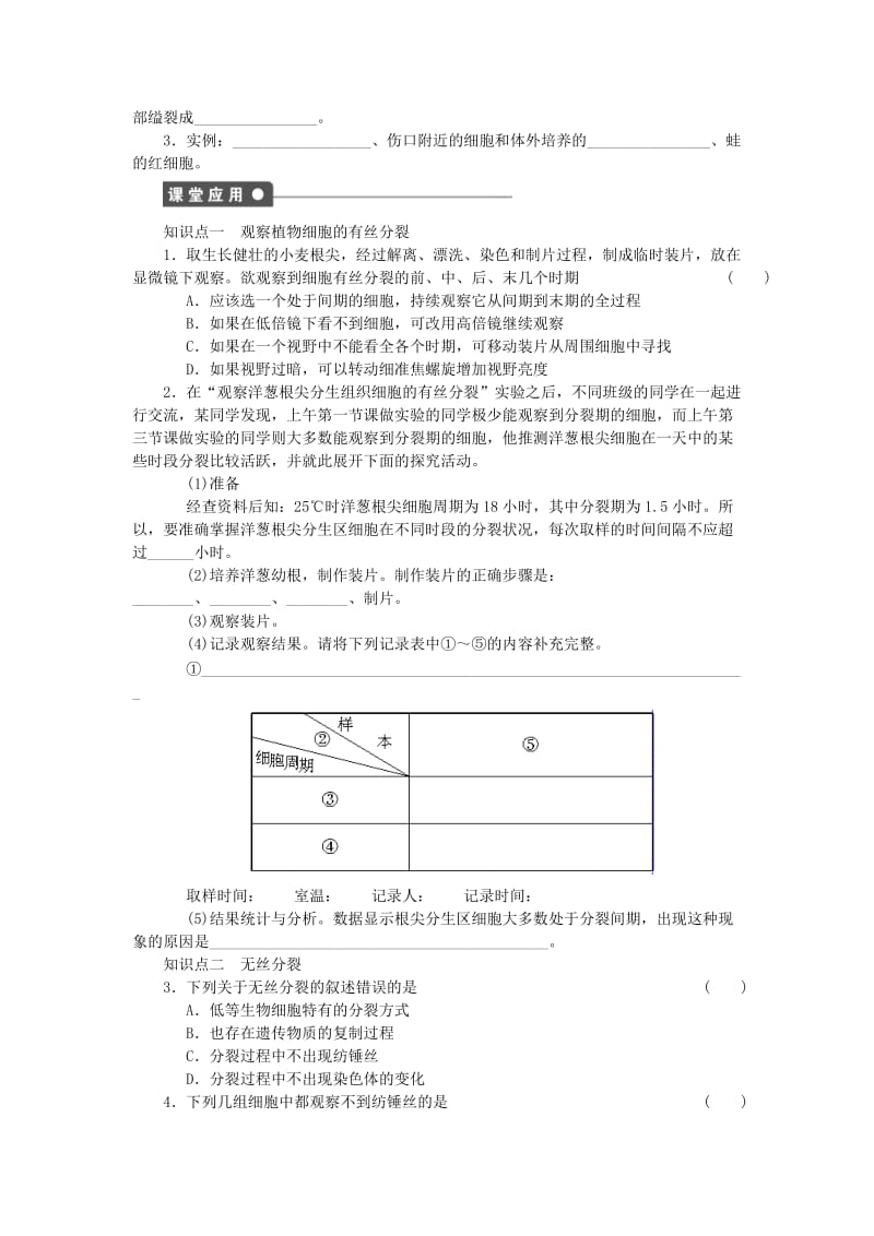 2019-2020年高中生物 第五章 第25课时 细胞增殖（二）课时作业（含解析）苏教版必修1.doc_第2页