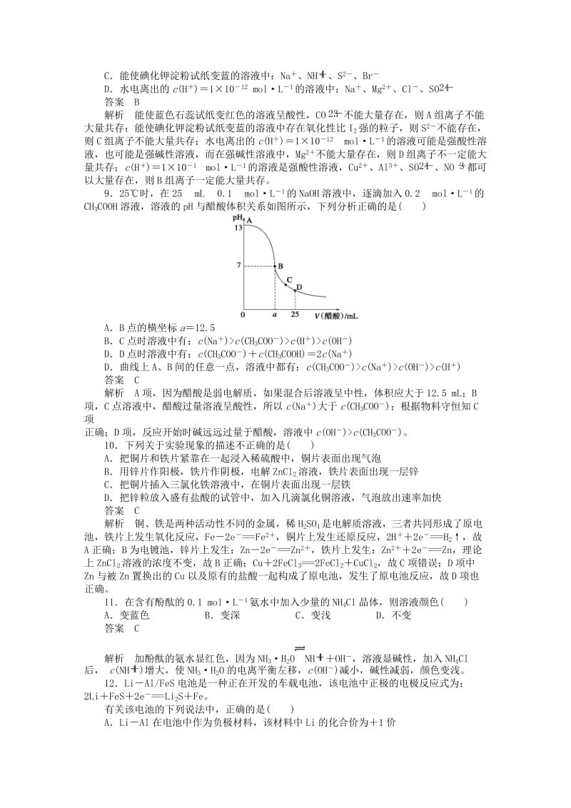 2019-2020年高中化学 第三章、第四章阶段性检测题（含解析）新人教版选修4.doc_第3页