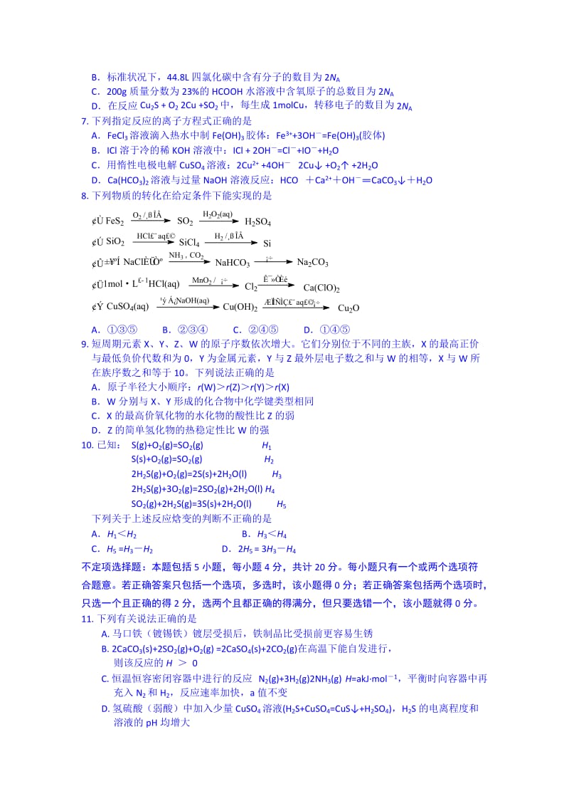 2019-2020年高三第三次模拟考试化学含答案.doc_第2页