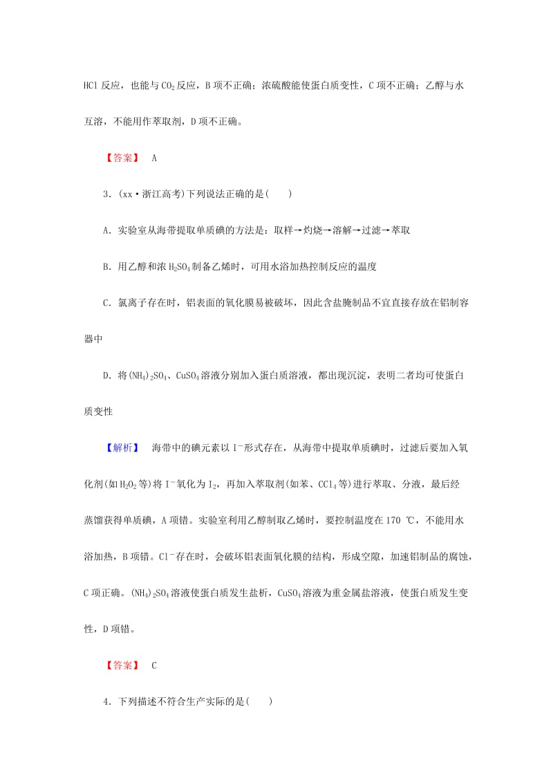 2019-2020年高中化学 模块学习评价 新人教版选修6.doc_第2页