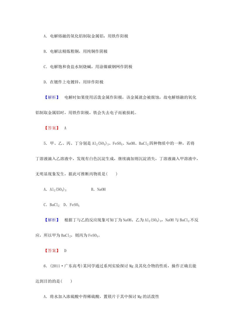 2019-2020年高中化学 模块学习评价 新人教版选修6.doc_第3页