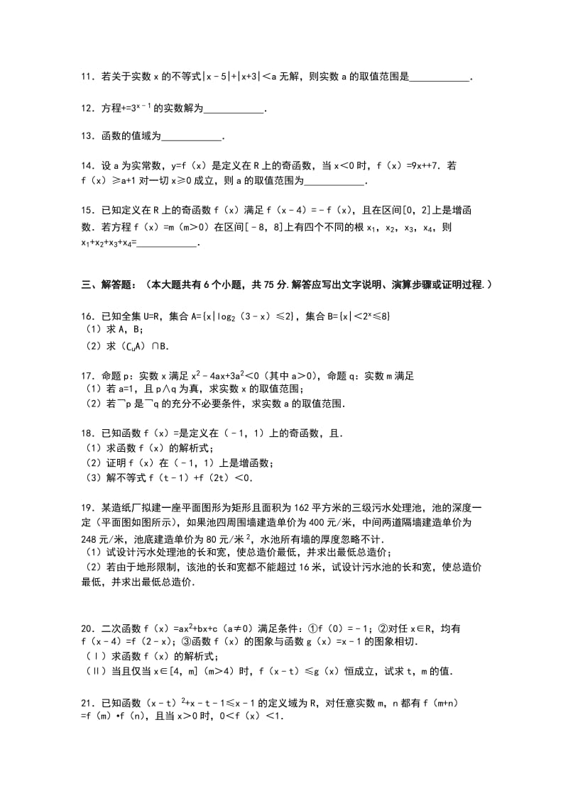 2019-2020年高三上学期10月段考数学（理）试卷含解析.doc_第2页