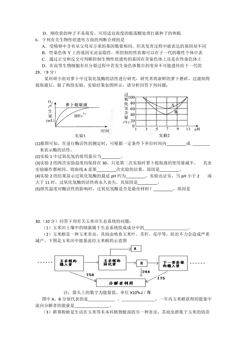 2019-2020年高三下学期理综生物1 含答案.doc_第2页