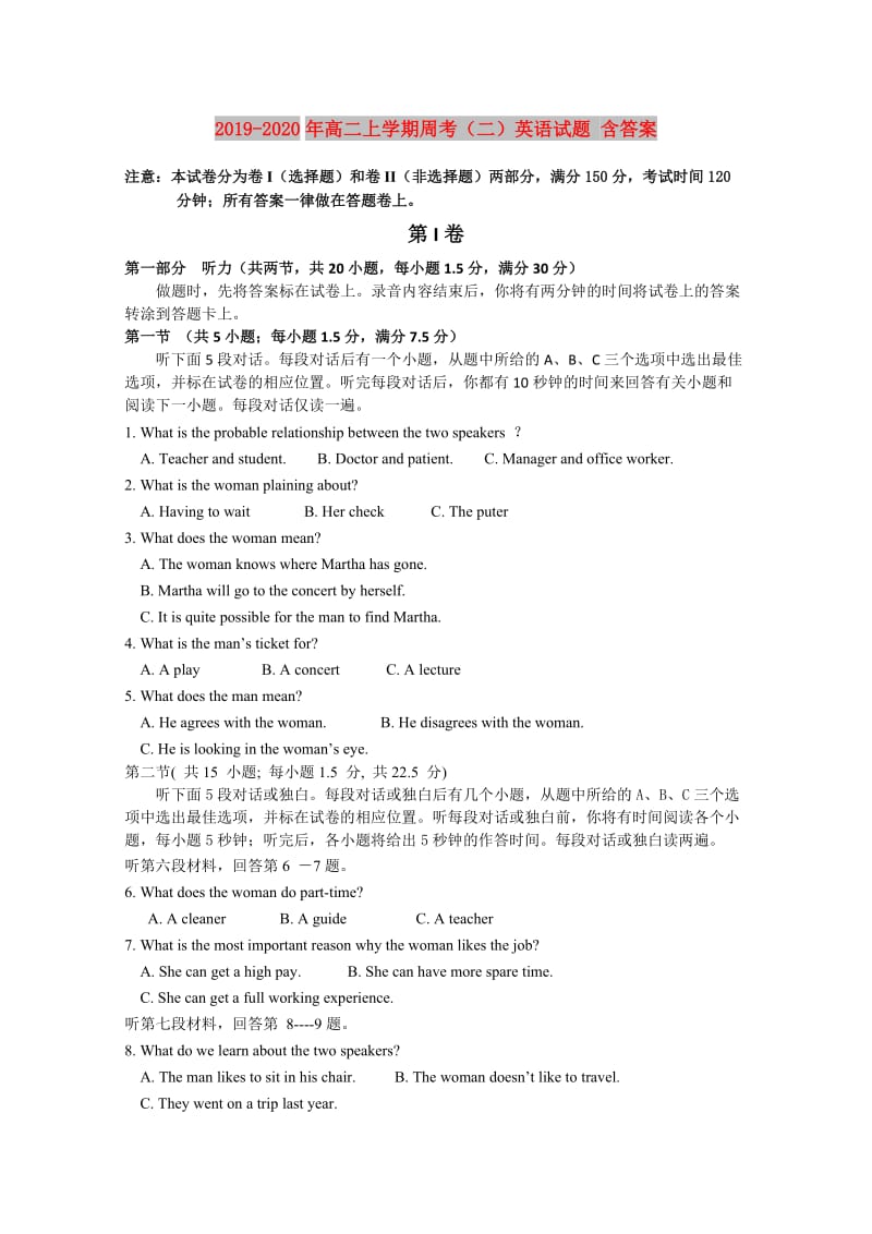 2019-2020年高二上学期周考（二）英语试题 含答案.doc_第1页