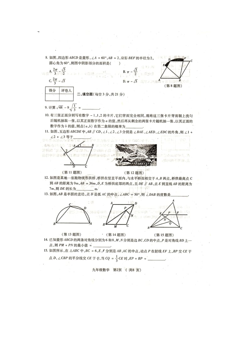 驻马店市2014年九年级下期中考模拟检测数学试卷及答案.doc_第2页