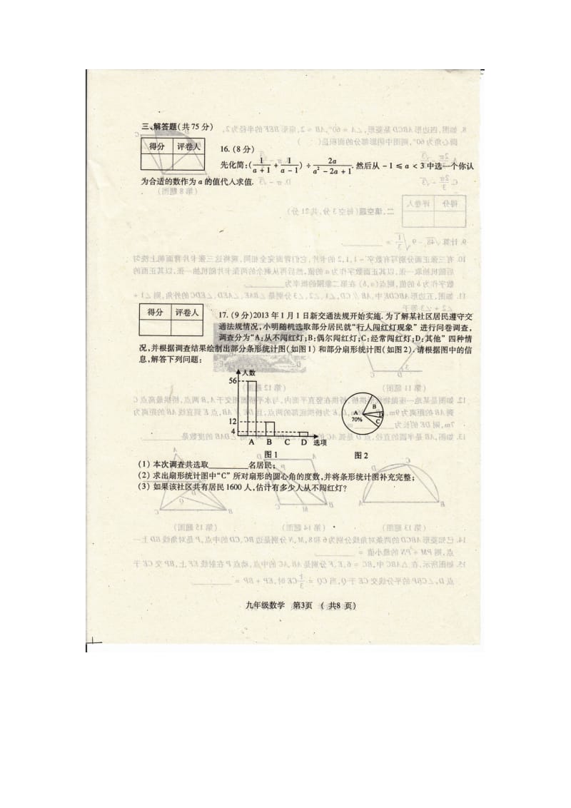 驻马店市2014年九年级下期中考模拟检测数学试卷及答案.doc_第3页