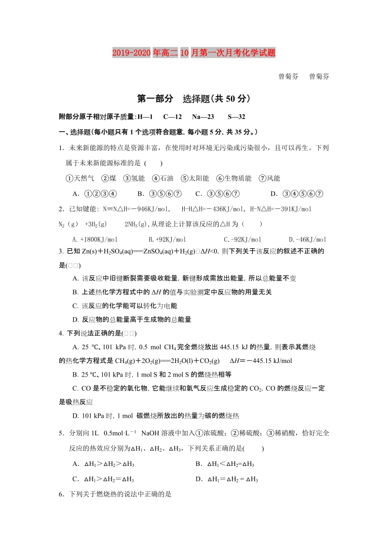 2019-2020年高二10月第一次月考化学试题.doc_第1页