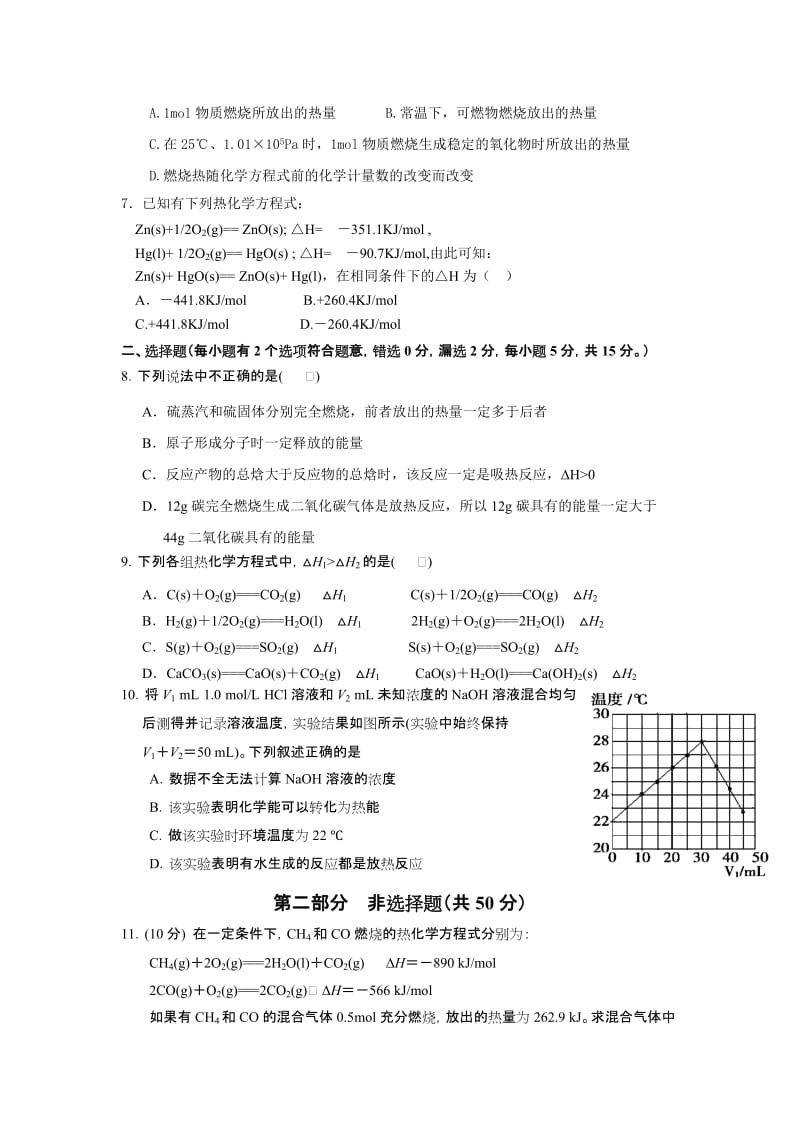 2019-2020年高二10月第一次月考化学试题.doc_第2页