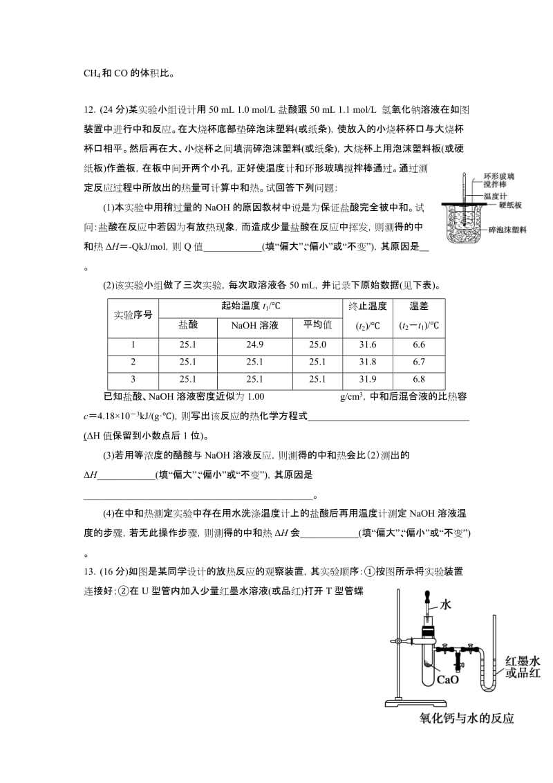 2019-2020年高二10月第一次月考化学试题.doc_第3页