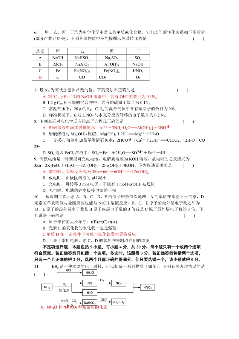 2019-2020年高三第一次质量检测化学试题 Word版含答案.doc_第2页