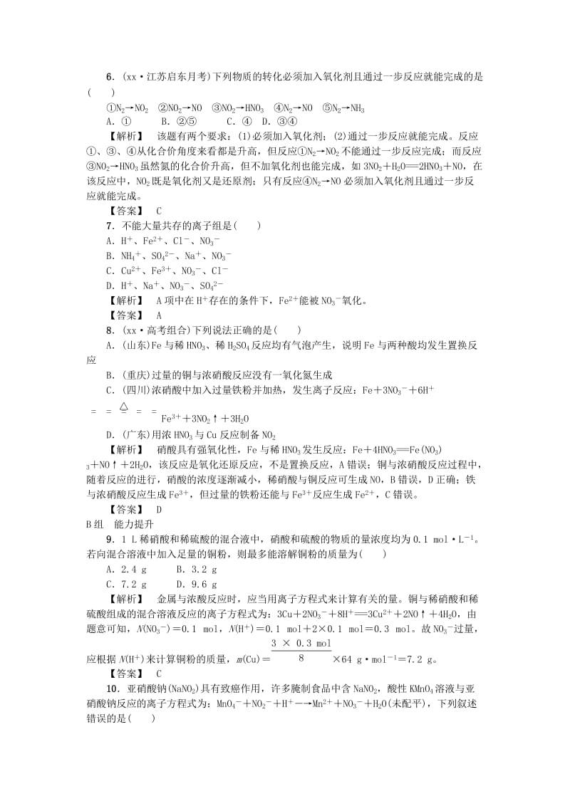 2019-2020年高中化学 专题四 第二单元《生产生活中的含氮化合物》单元练习2 苏教版必修1.doc_第2页