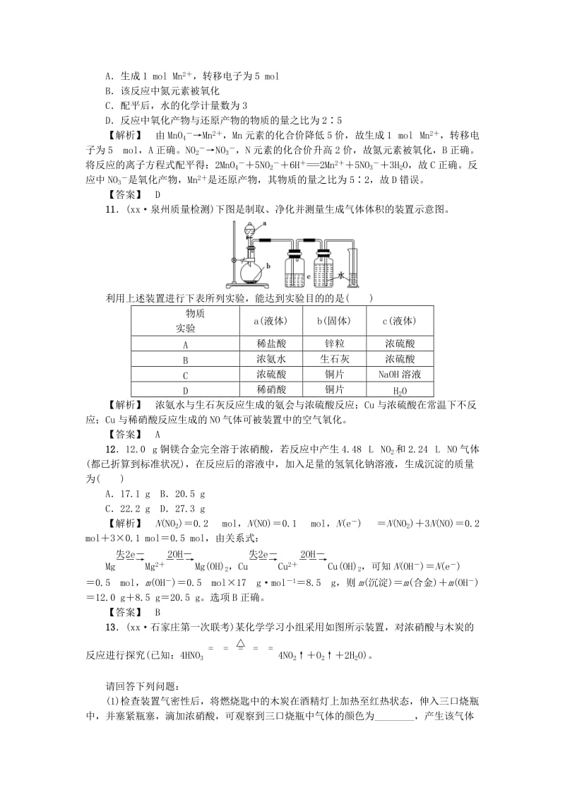 2019-2020年高中化学 专题四 第二单元《生产生活中的含氮化合物》单元练习2 苏教版必修1.doc_第3页