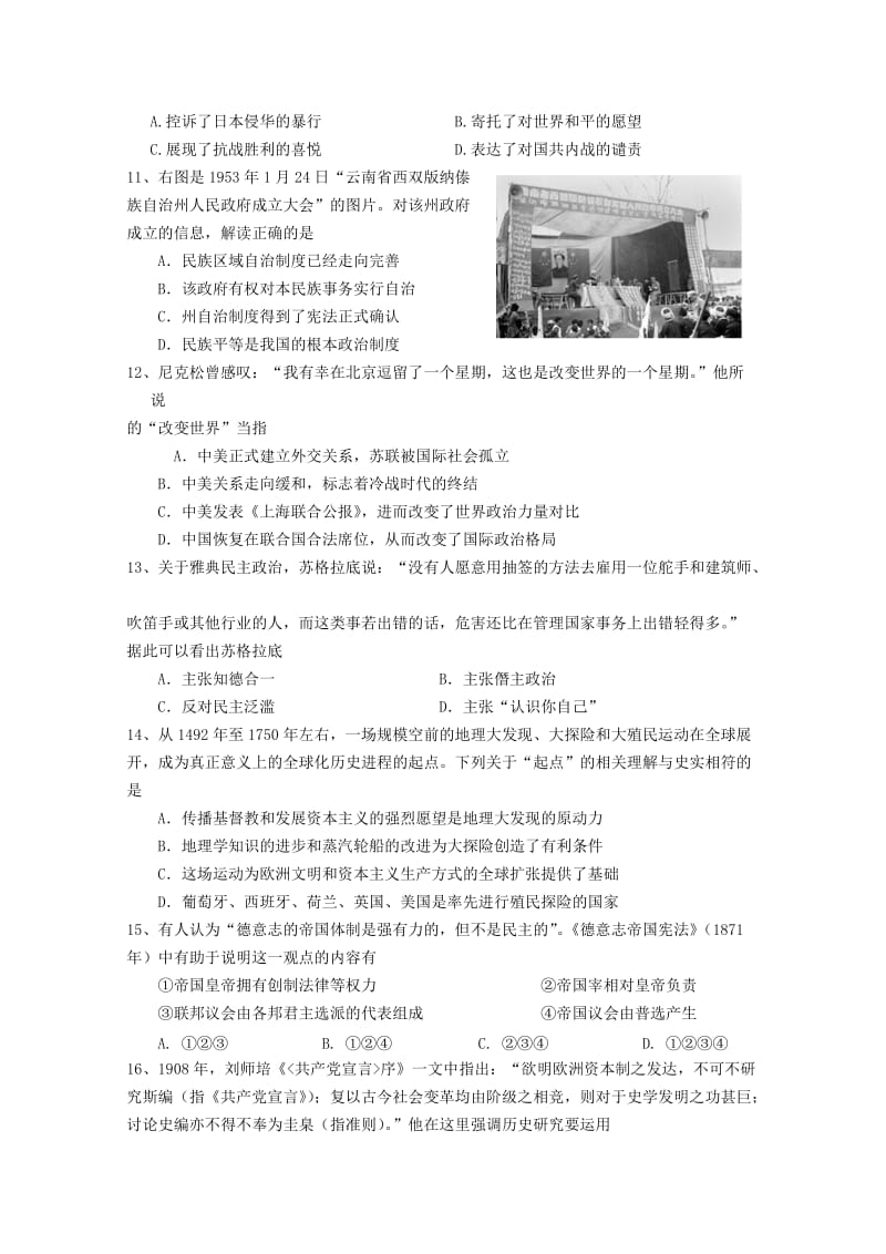 2019-2020年高三学情诊断测试 历史 含答案.doc_第3页