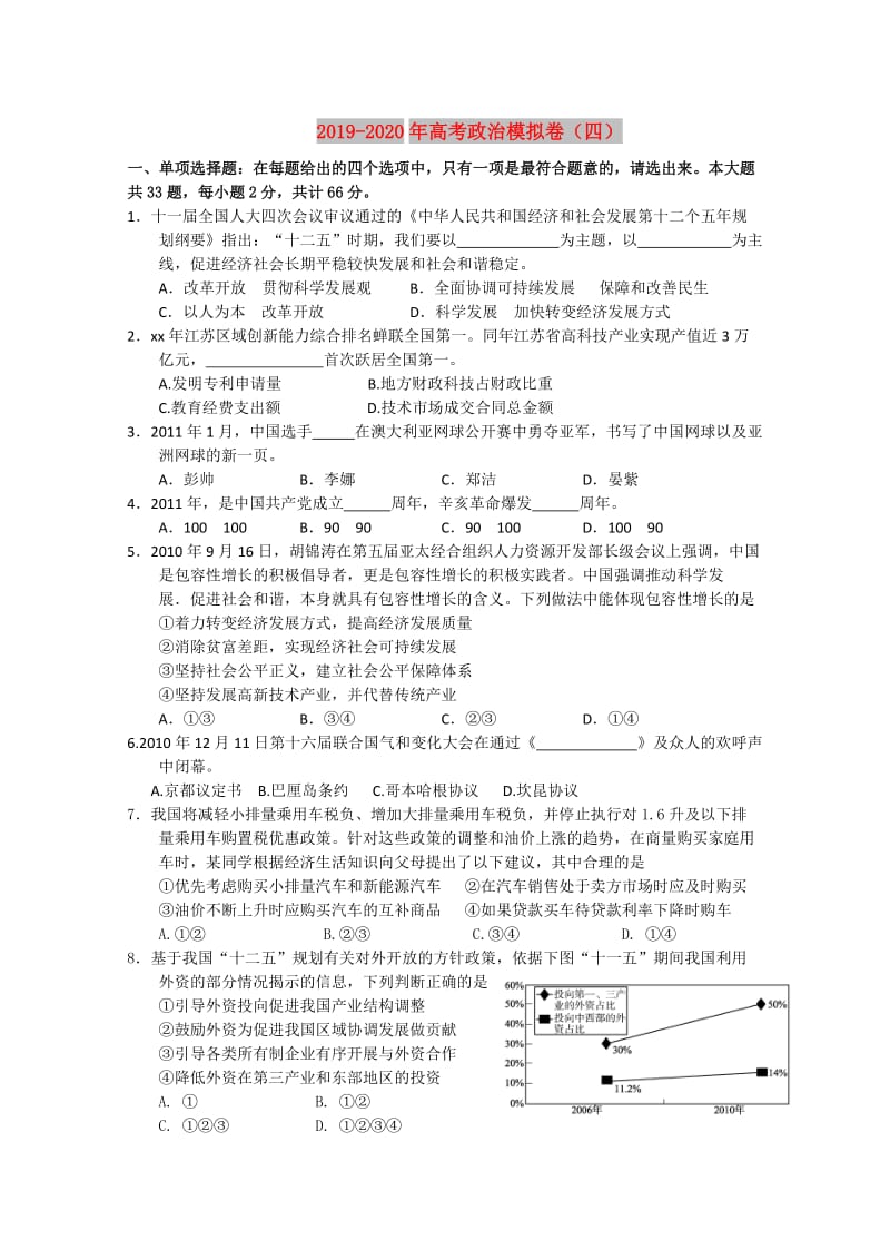 2019-2020年高考政治模拟卷（四）.doc_第1页