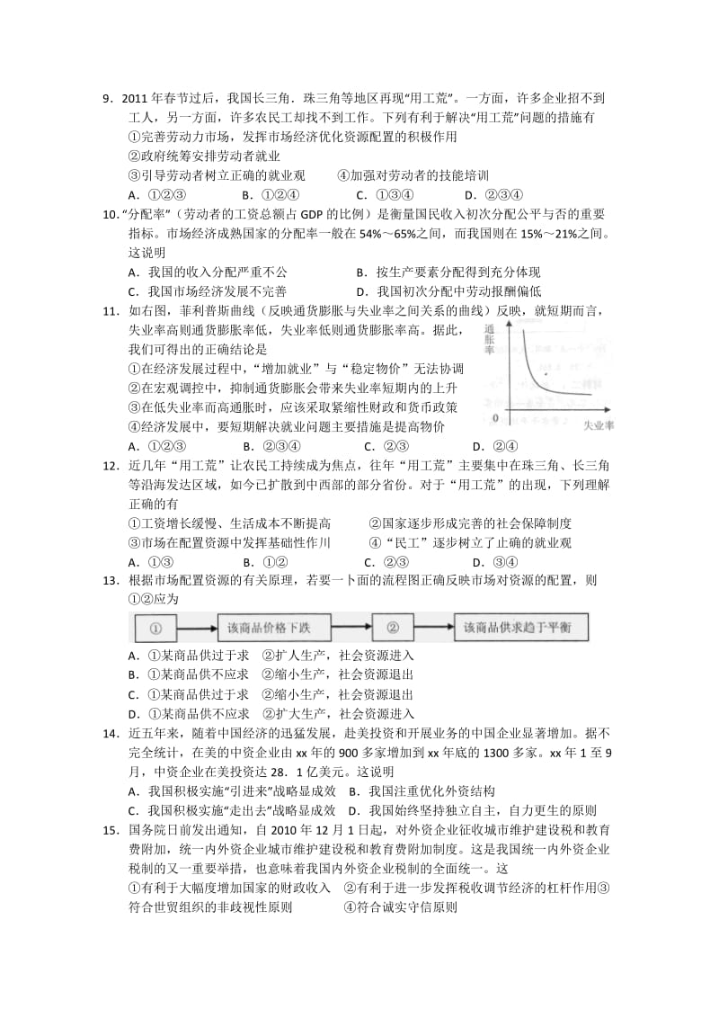 2019-2020年高考政治模拟卷（四）.doc_第2页