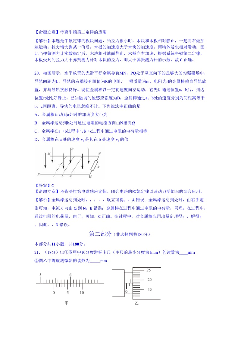 2019-2020年高三二模理综物理试题 含解析.doc_第3页