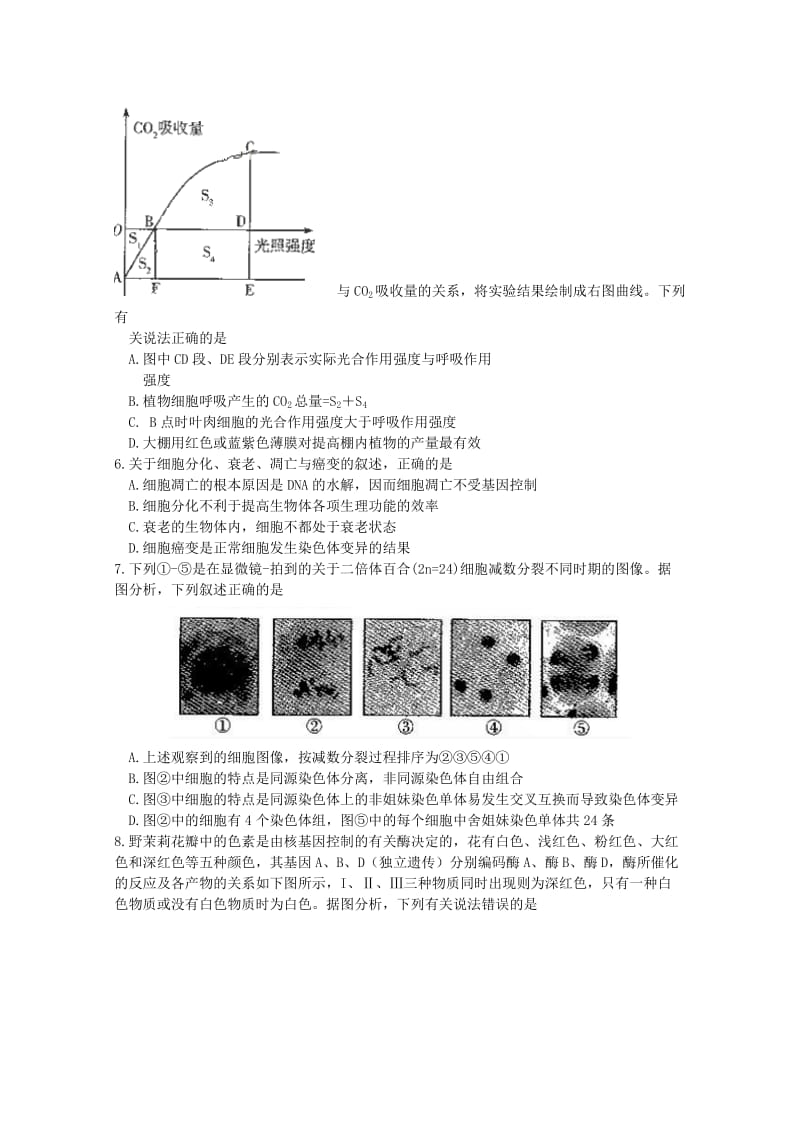 2019-2020年高三生物上学期阶段性测试（三）.doc_第2页