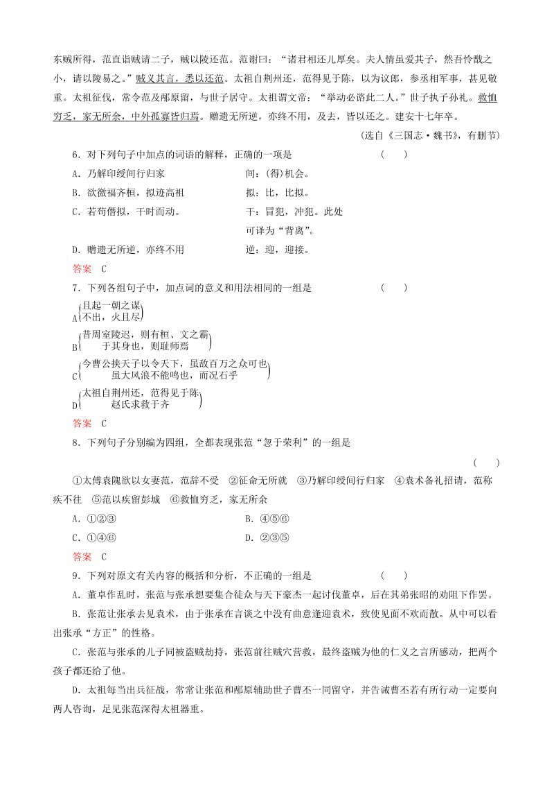 2019-2020年高二语文 第二单元综合测试题 鲁教版选修《史记选读》.doc_第3页