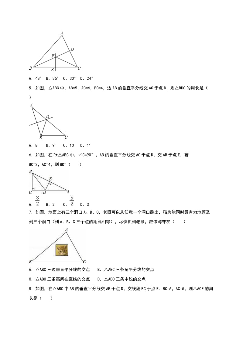 人教版八年级数学上册13.1轴对称(一)同步测试含答案.doc_第2页