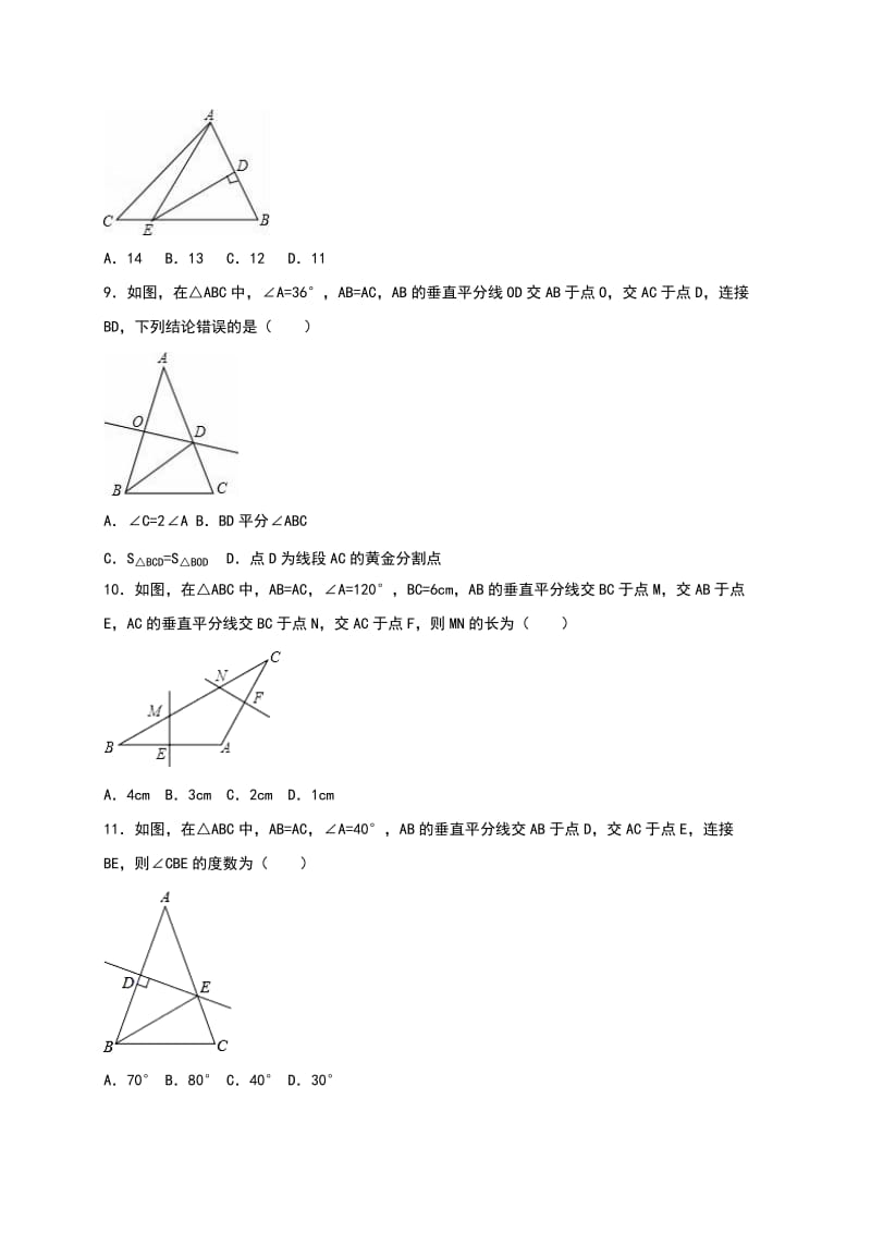 人教版八年级数学上册13.1轴对称(一)同步测试含答案.doc_第3页