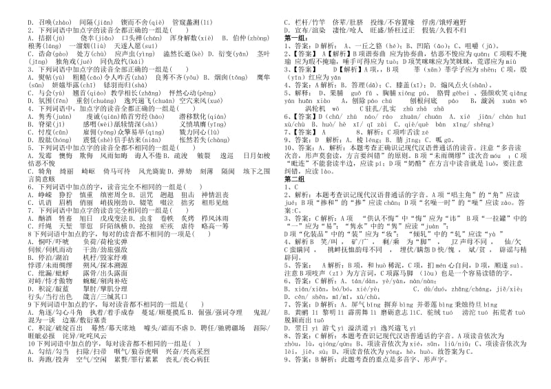 2019-2020年高三语文 识记现代汉语普通话常用字的字音复习学案.doc_第3页