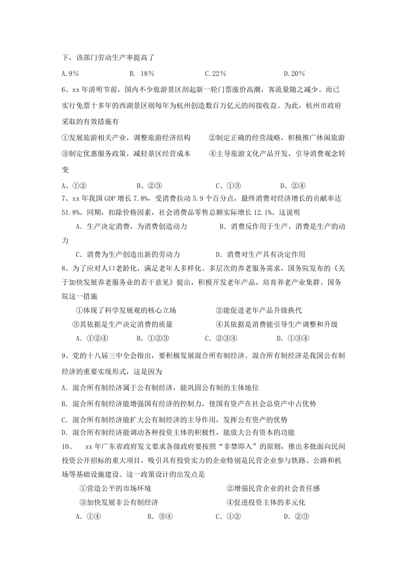 2019-2020年高三上学期第一政治次阶段检测试题 新人教版A版.doc_第2页