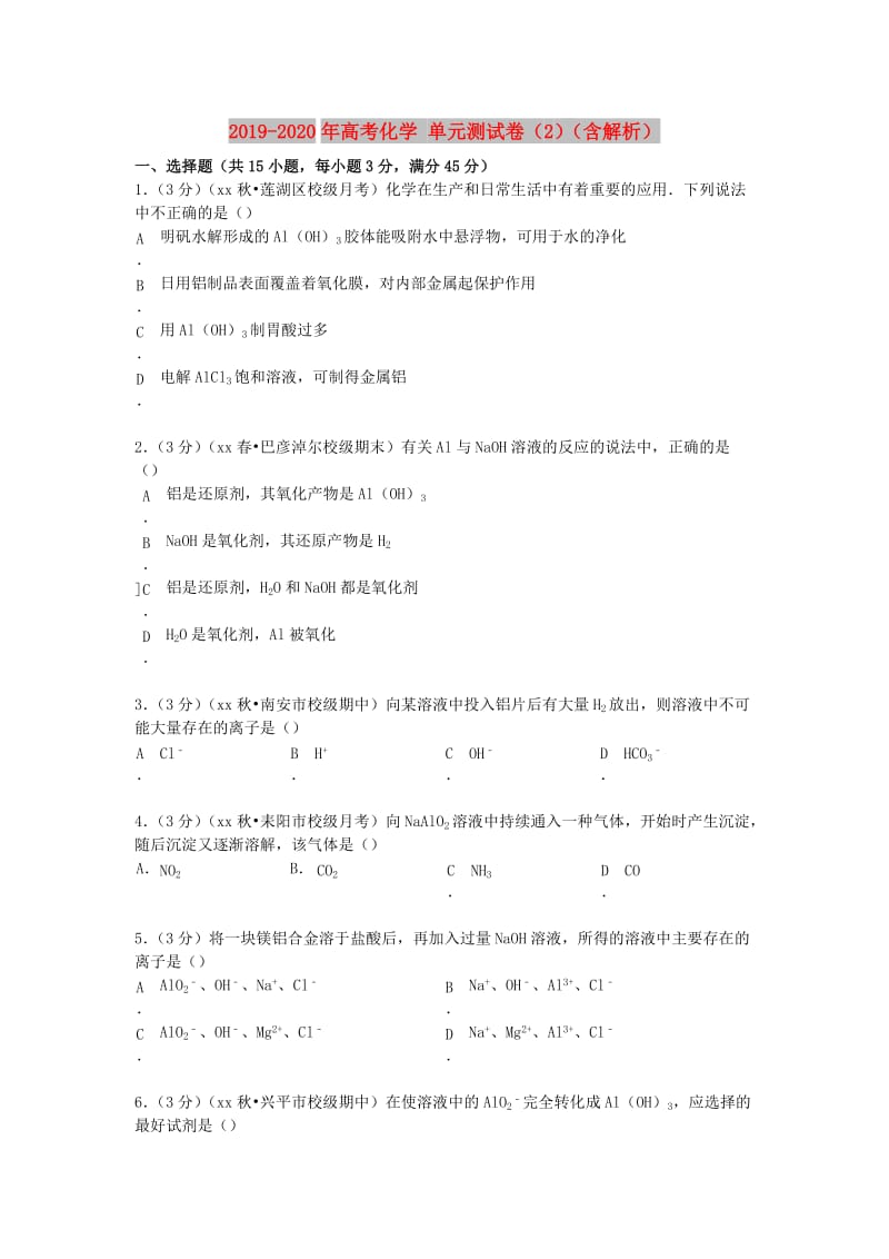 2019-2020年高考化学 单元测试卷（2）（含解析）.doc_第1页