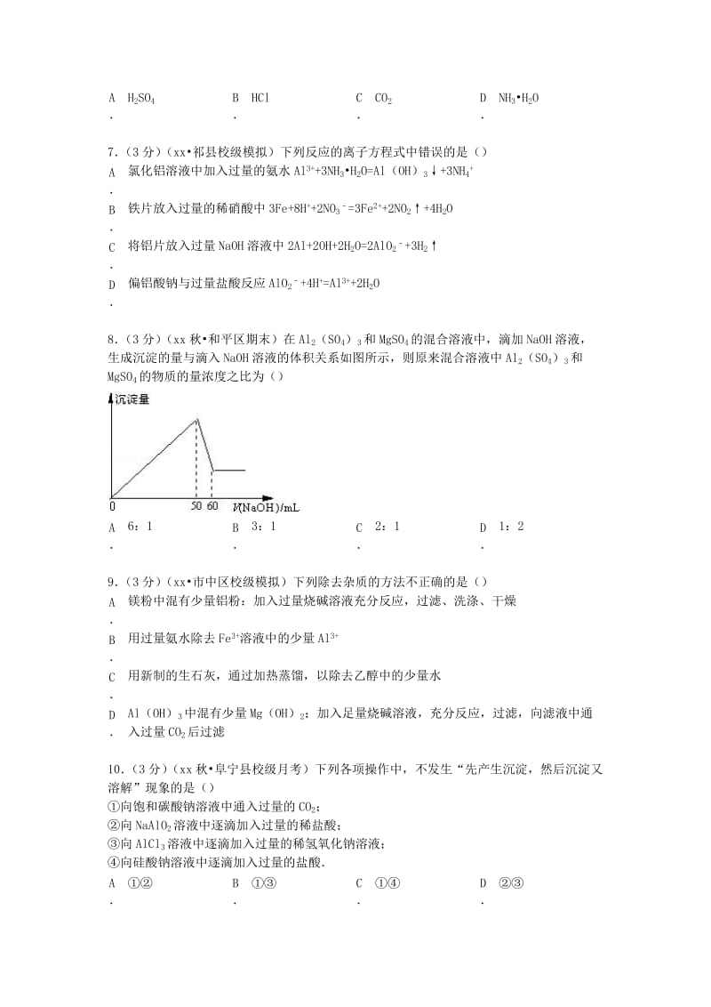 2019-2020年高考化学 单元测试卷（2）（含解析）.doc_第2页