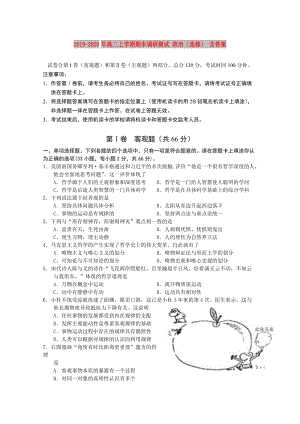 2019-2020年高二上學(xué)期期末調(diào)研測試 政治（選修） 含答案.doc