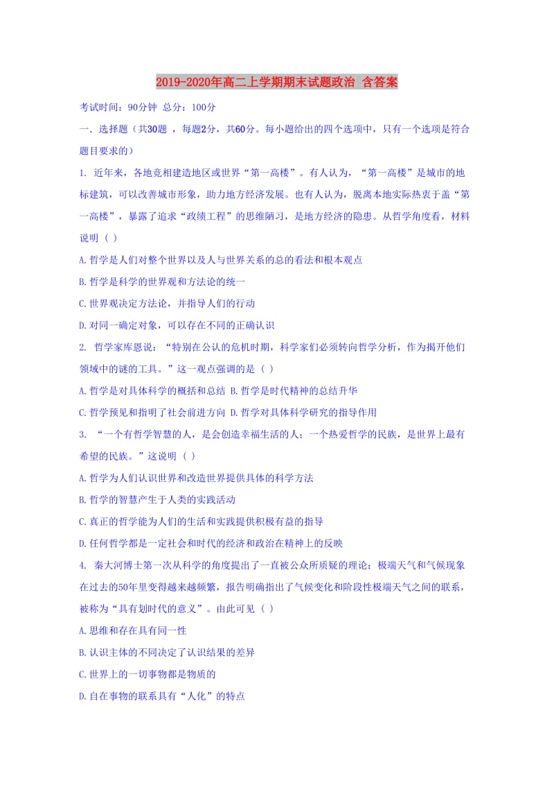 2019-2020年高二上学期期末试题政治 含答案.doc_第1页