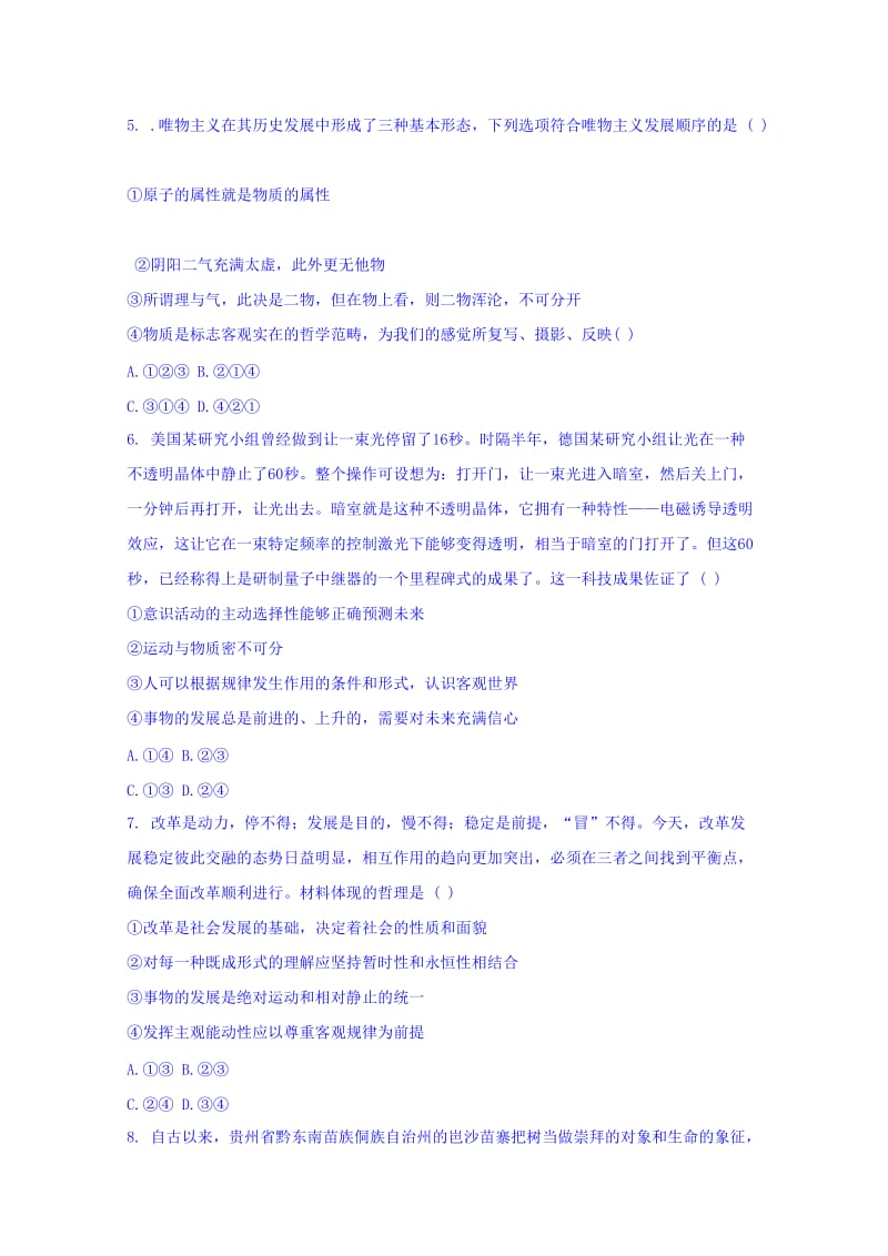 2019-2020年高二上学期期末试题政治 含答案.doc_第2页