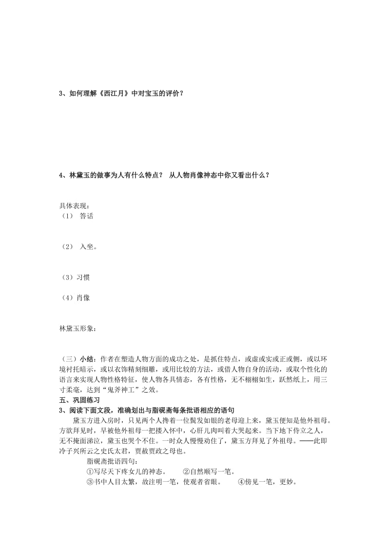 2019-2020年高中语文 第四专题 林黛玉练习苏教版必修2.doc_第2页