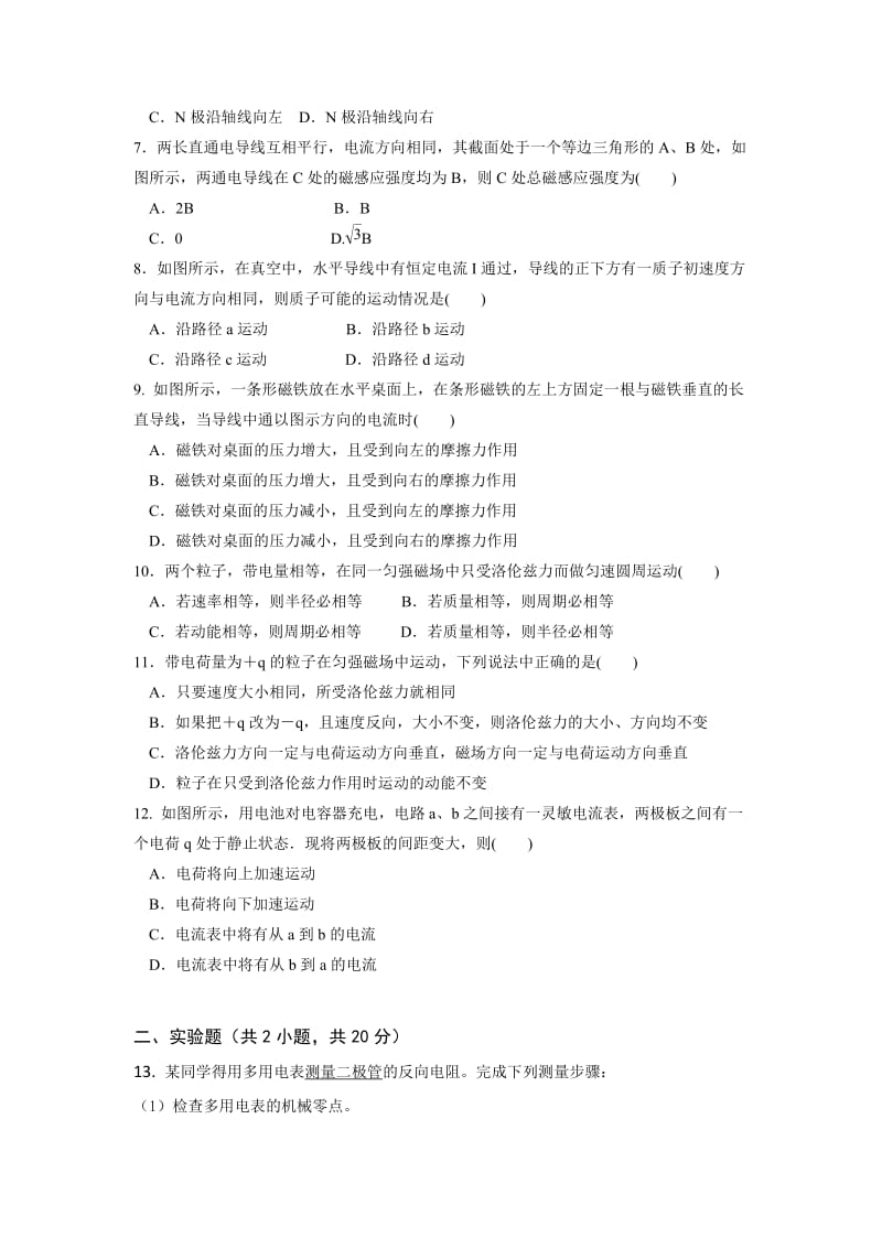 2019-2020年高二10月月考历史试卷 含答案.doc_第2页