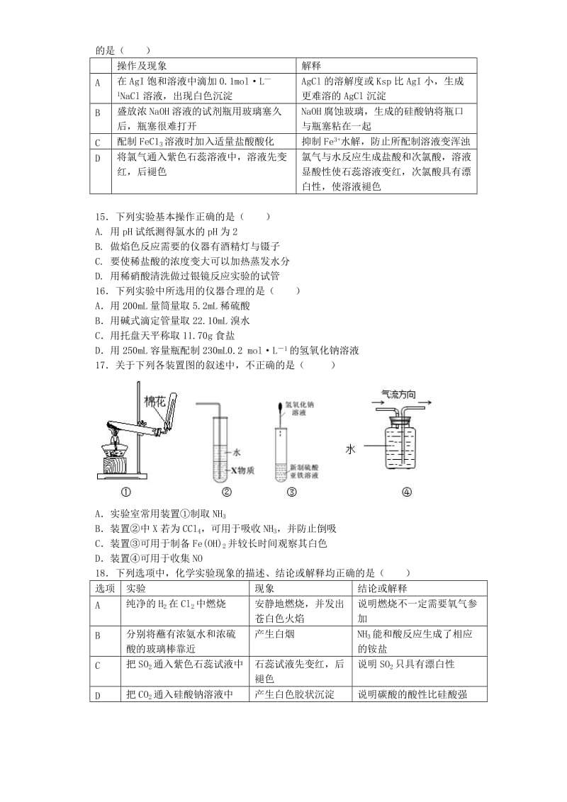 2019-2020年高考化学复习 从实验走进化学提升训练（含解析）新人教版选修6.doc_第3页