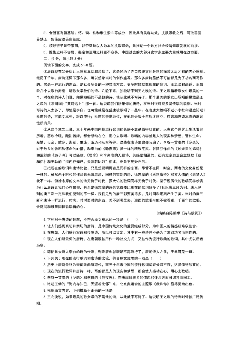 2019-2020年高三5月仿真冲刺试卷（一）语文试题 (I).doc_第2页