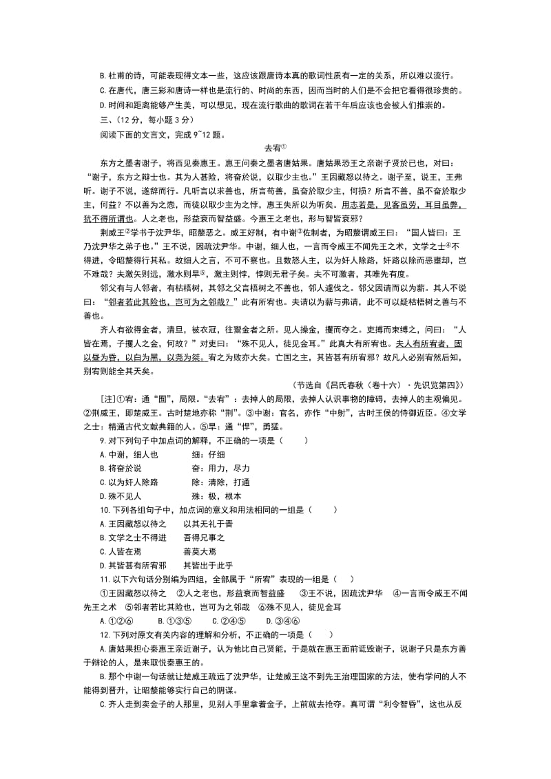 2019-2020年高三5月仿真冲刺试卷（一）语文试题 (I).doc_第3页