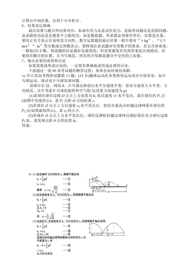 2019-2020年高三高考考前辅导物理试题1 Word版含答案.doc_第2页