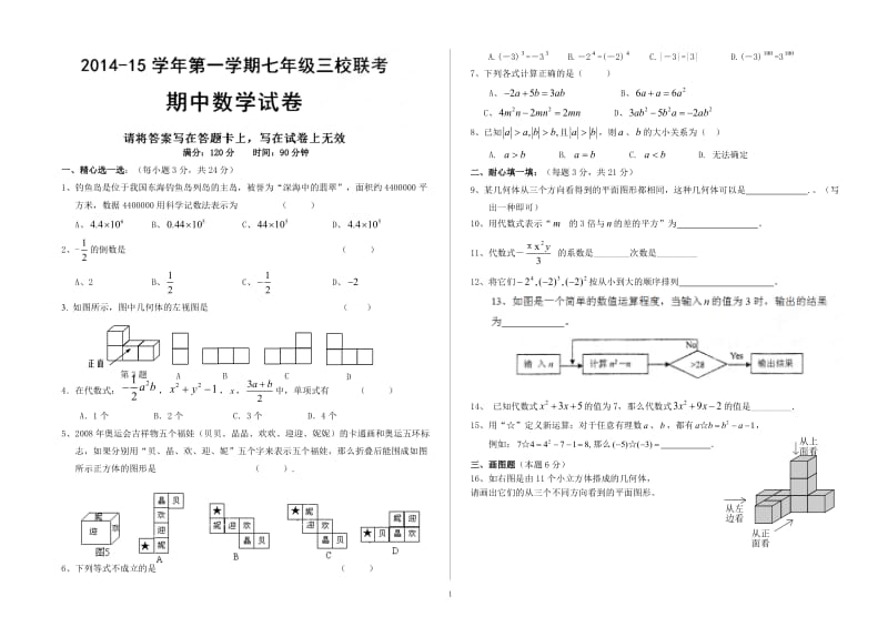 平顶山市三校2014-2015年七年级上期中联考数学试题及答案.doc_第1页