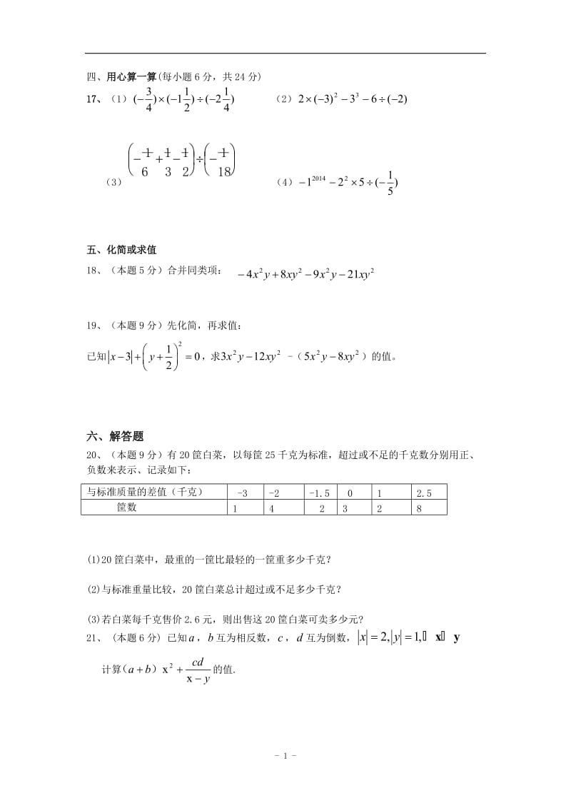 平顶山市三校2014-2015年七年级上期中联考数学试题及答案.doc_第2页