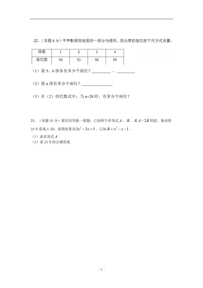 平顶山市三校2014-2015年七年级上期中联考数学试题及答案.doc_第3页