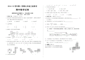 平頂山市三校2014-2015年七年級上期中聯(lián)考數(shù)學試題及答案.doc