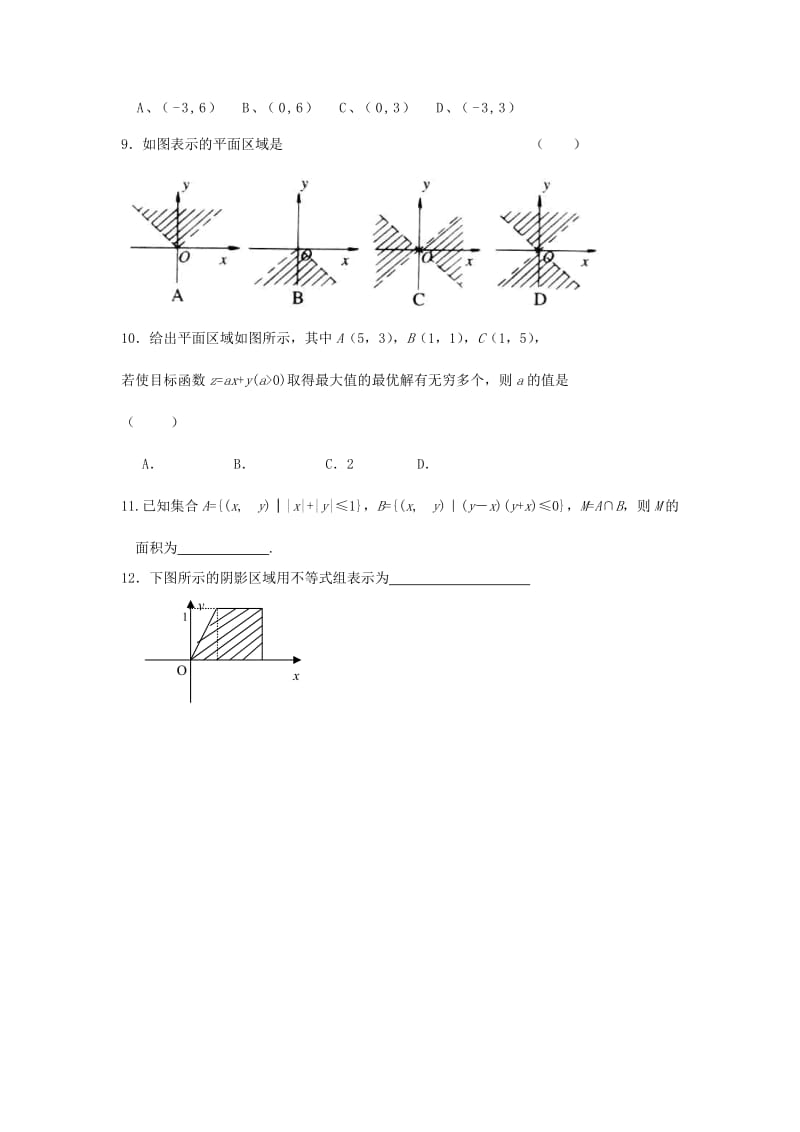 2019-2020年高中数学《3.3 线性规划》练习题新人教A版必修5.doc_第2页
