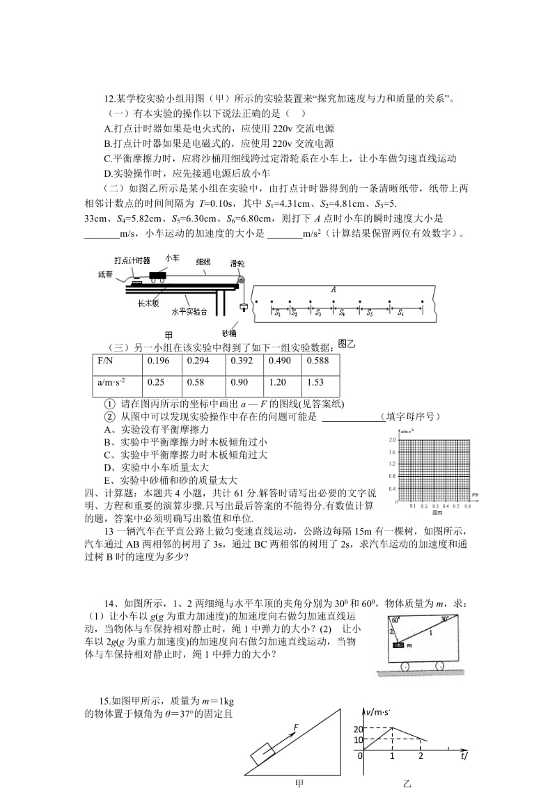 2019-2020年高三上学期第一次调研考试物理试题普通班缺答案.doc_第3页