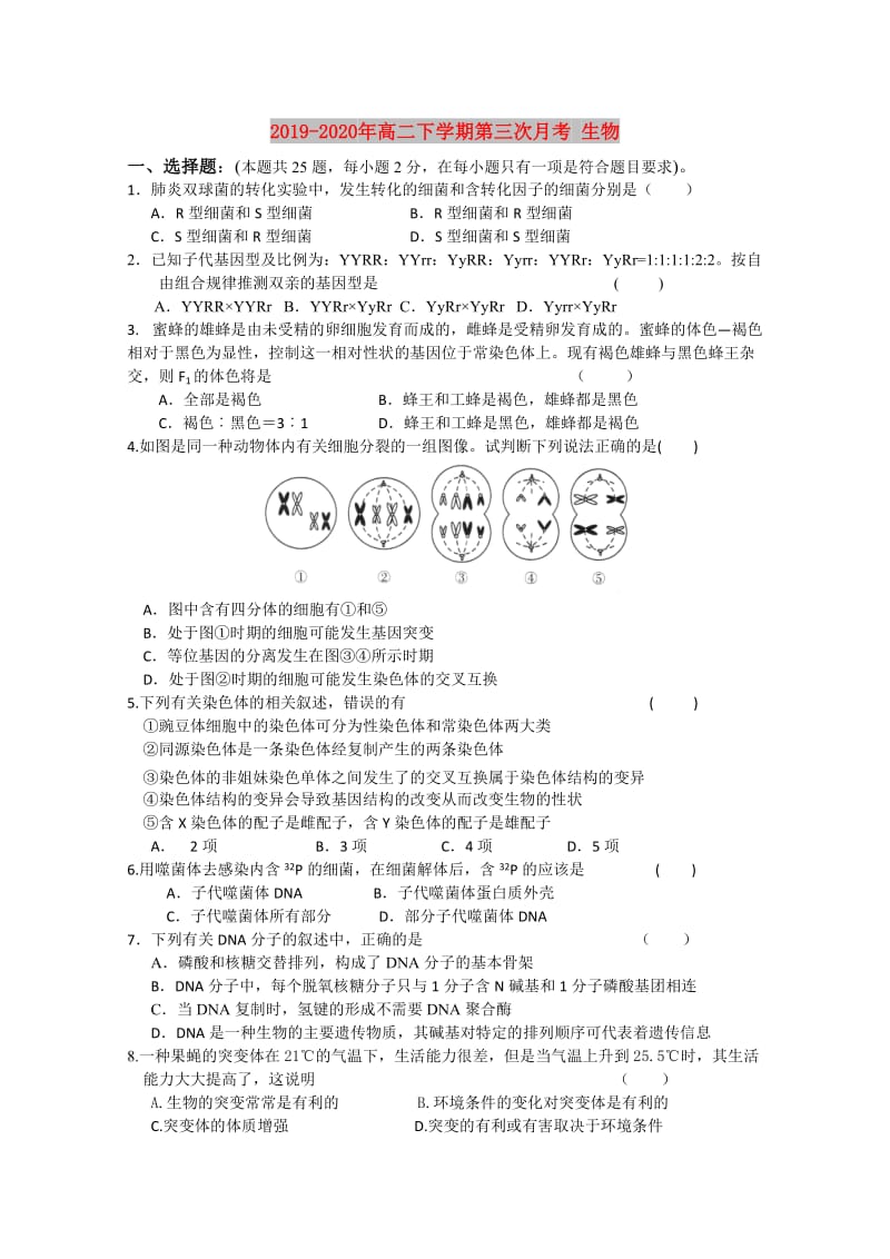 2019-2020年高二下学期第三次月考 生物.doc_第1页