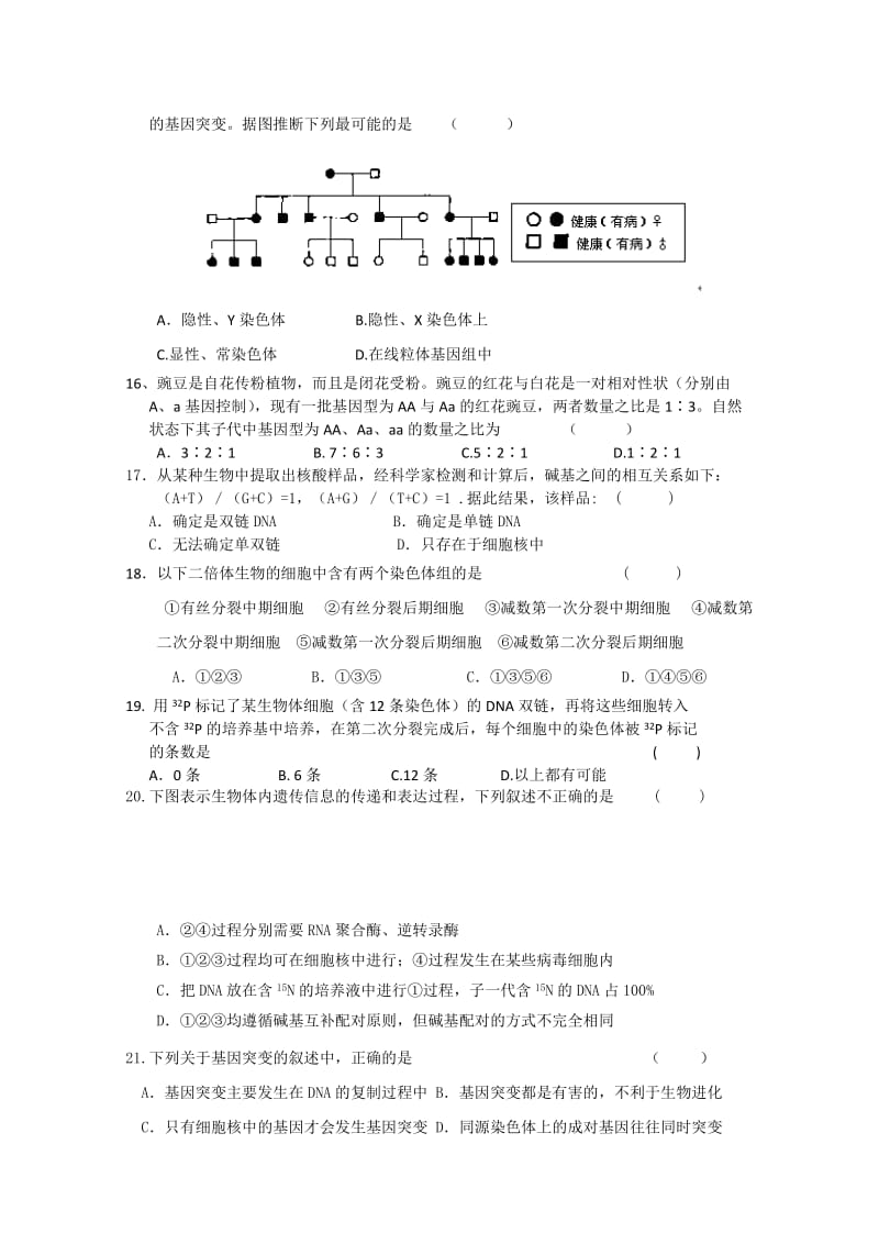 2019-2020年高二下学期第三次月考 生物.doc_第3页