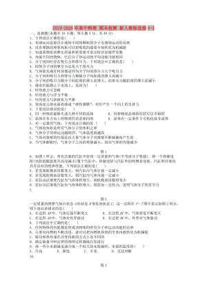 2019-2020年高中物理 期末檢測 新人教版選修3-3.DOC