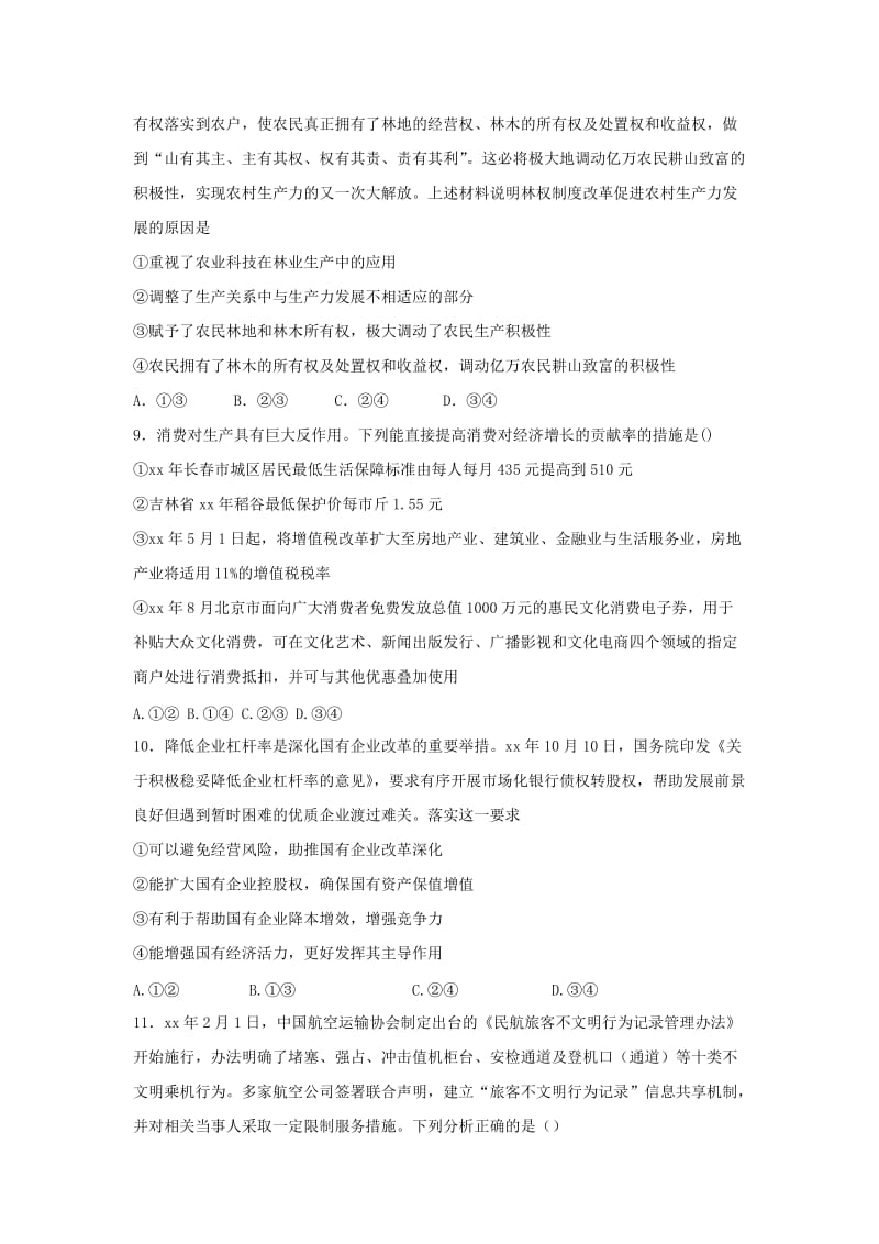 2019-2020年高一（承智班）上学期期末考试政治试题 含答案.doc_第3页