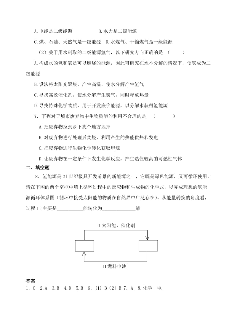 2019-2020年高中化学 第四单元 太阳能、生物质能与氢能的利用补充习题 苏教版必修2.doc_第2页